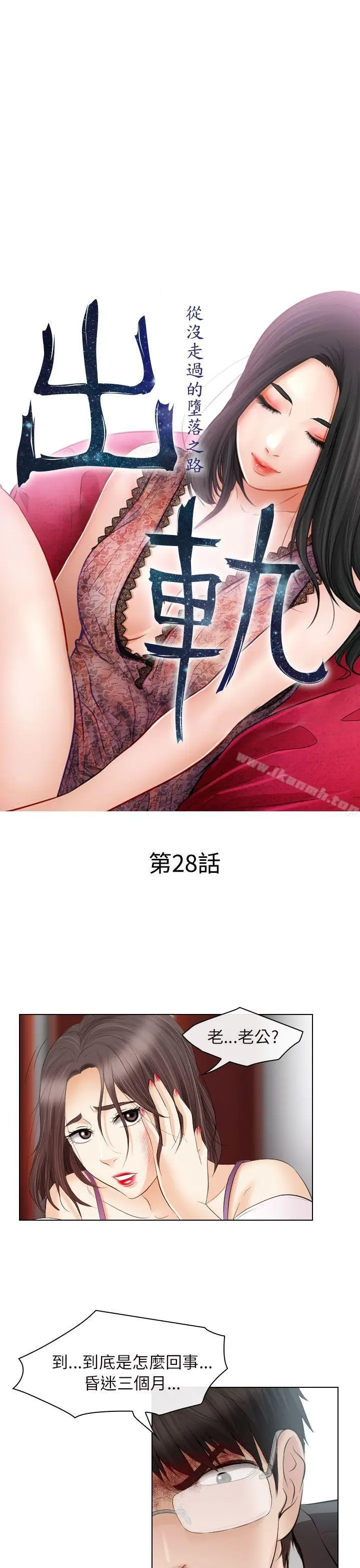 漫画《出轨》第28话第5张图