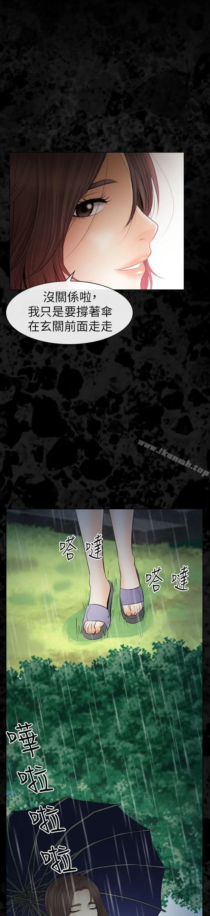 漫画《出轨》第29话第14张图