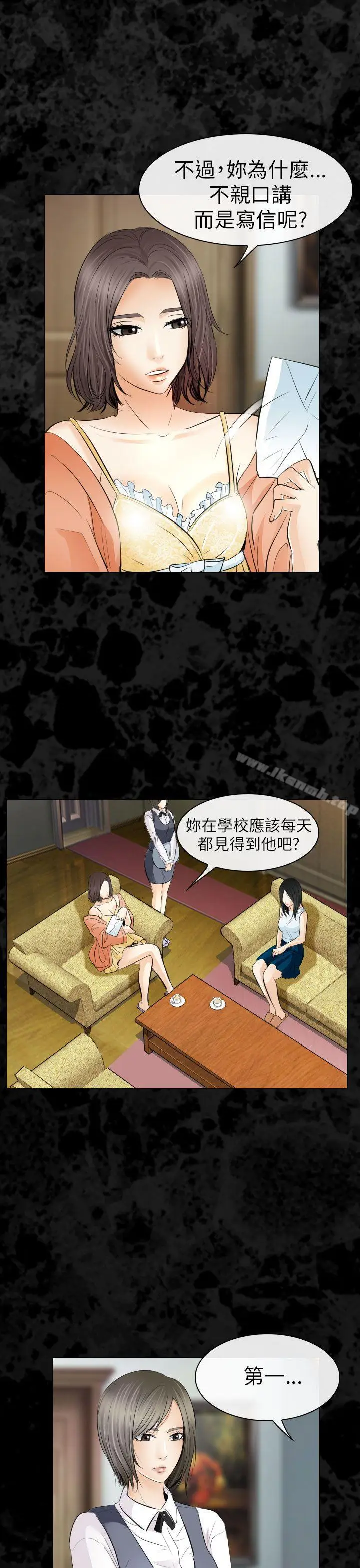 漫画《出轨》第29话第28张图