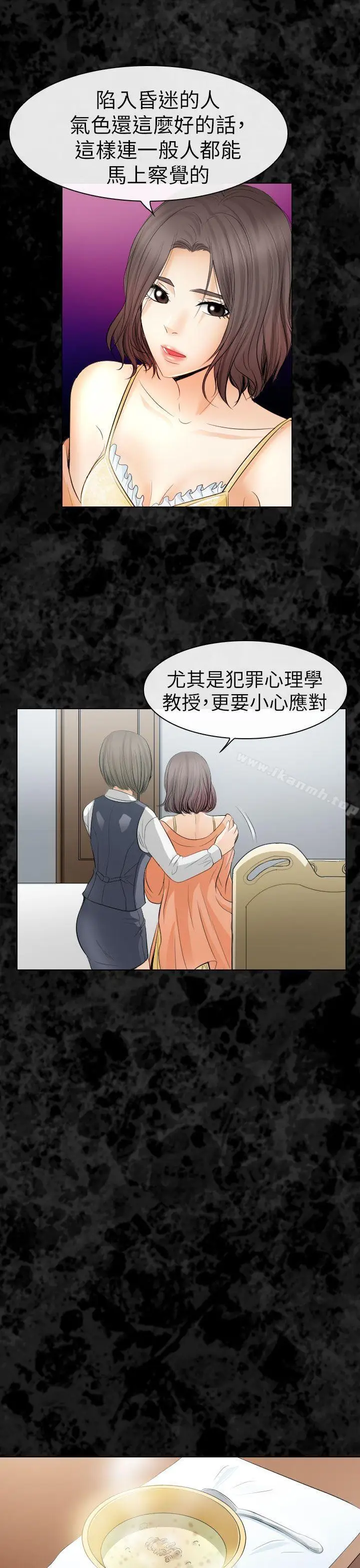 漫画《出轨》第29话第6张图