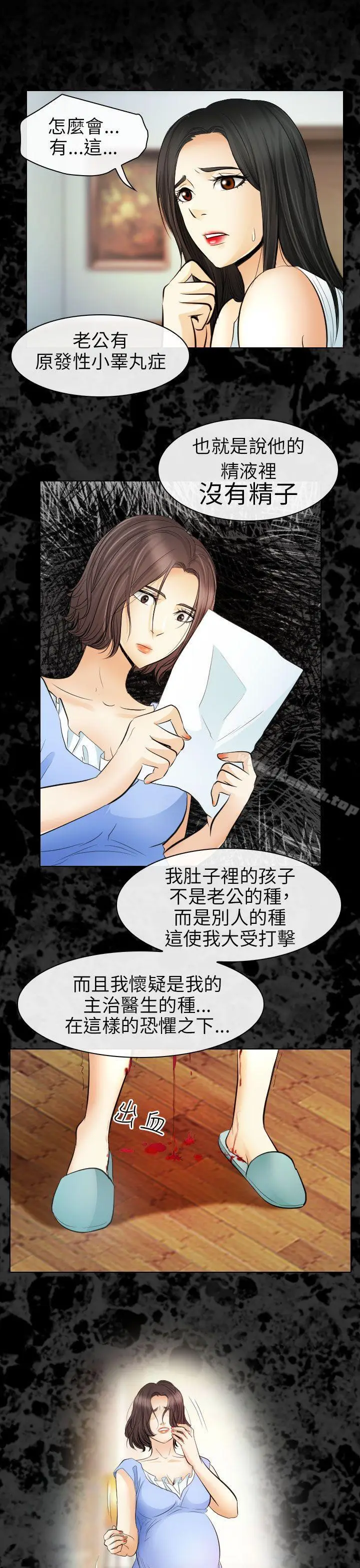 漫画《出轨》第30话第11张图