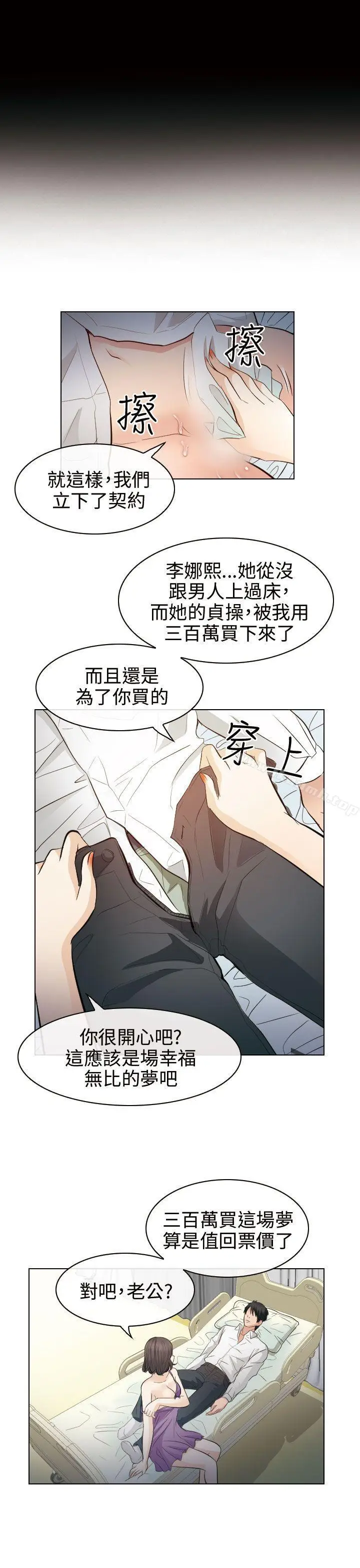 漫画《出轨》第30话第15张图