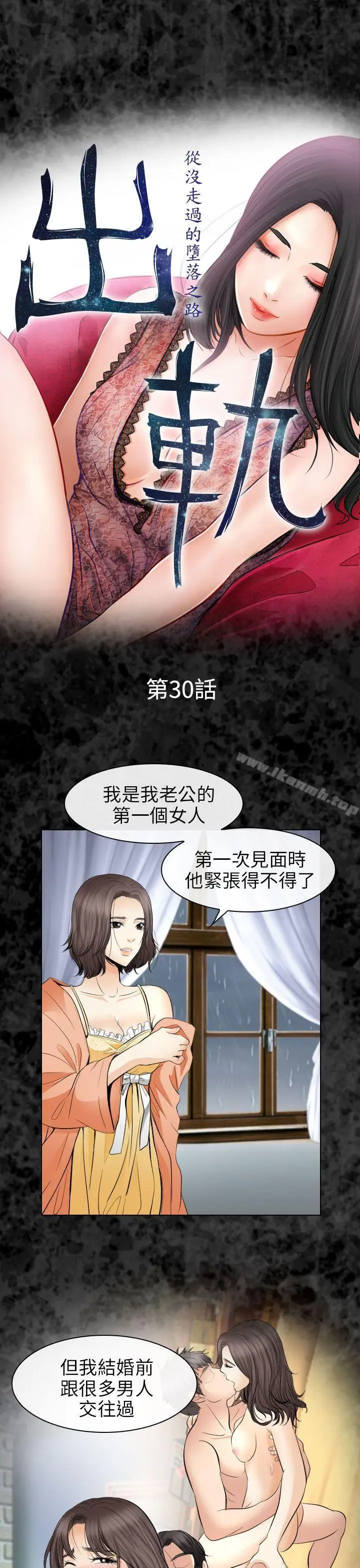 漫画《出轨》第30话第3张图