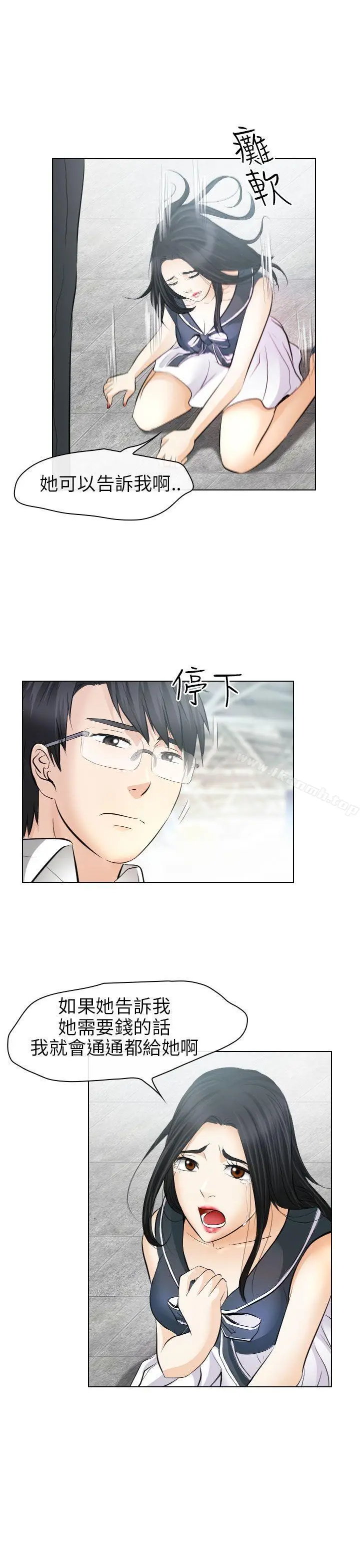 漫画《出轨》最终话第11张图