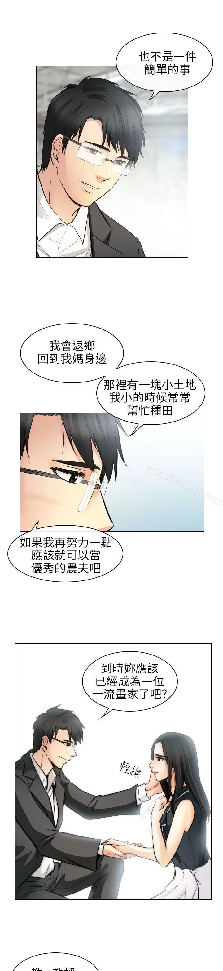 漫画《出轨》最终话第17张图