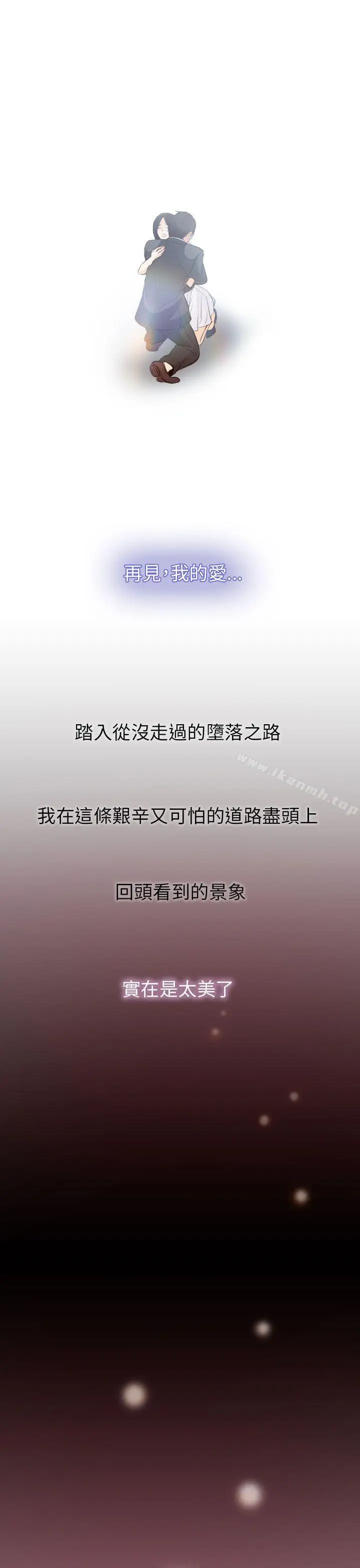 漫画《出轨》最终话第21张图