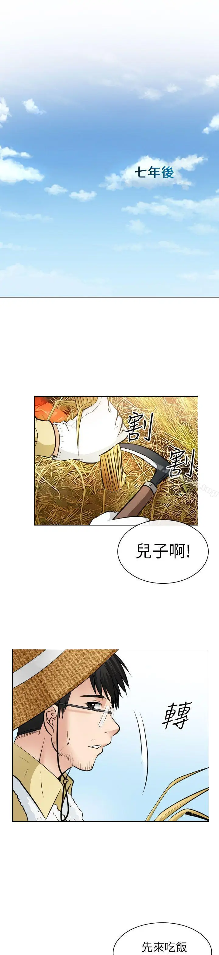 漫画《出轨》最终话第23张图