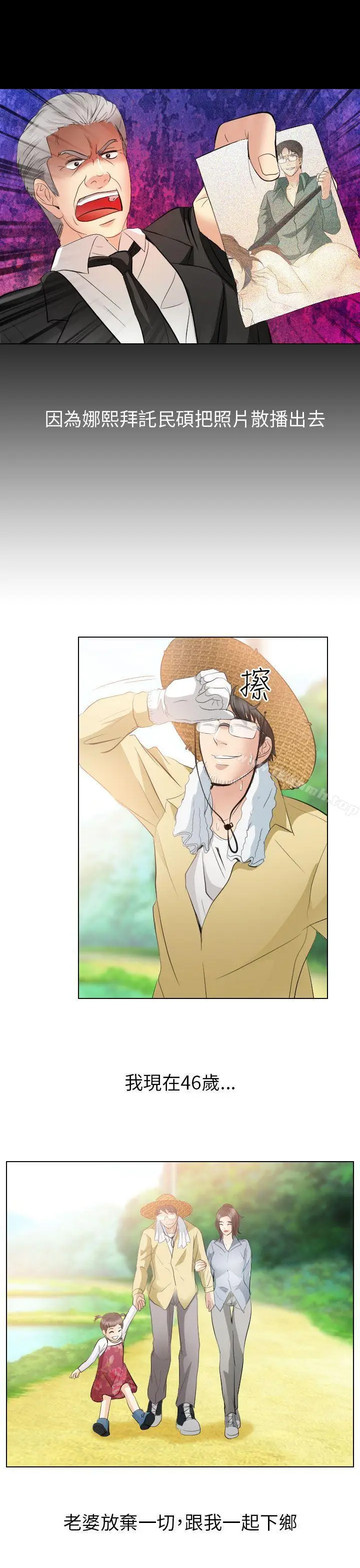 漫画《出轨》最终话第29张图