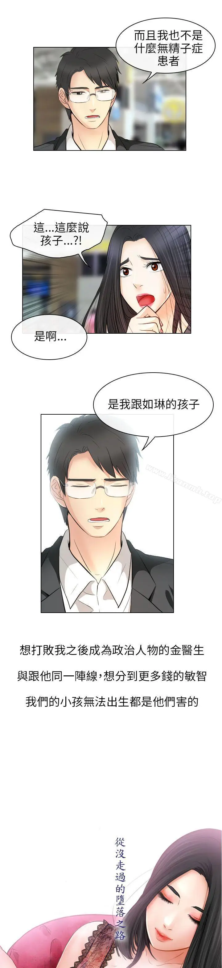 漫画《出轨》最终话第3张图