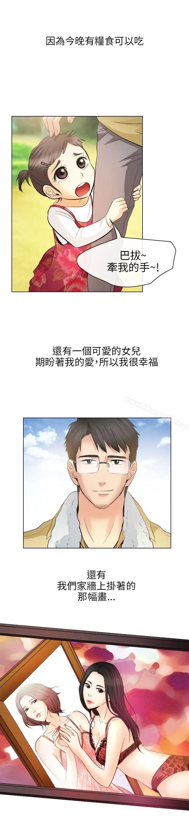 漫画《出轨》最终话第31张图