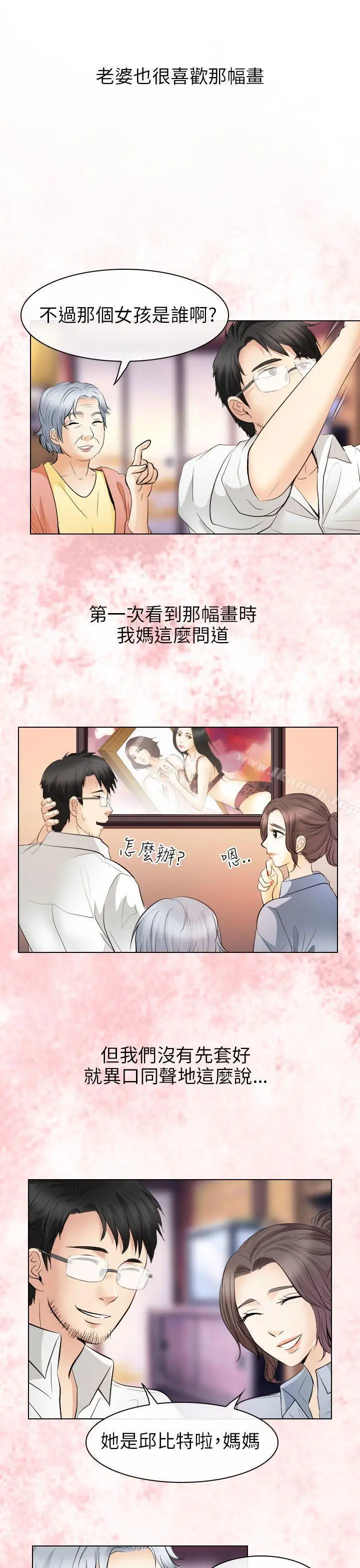 漫画《出轨》最终话第33张图