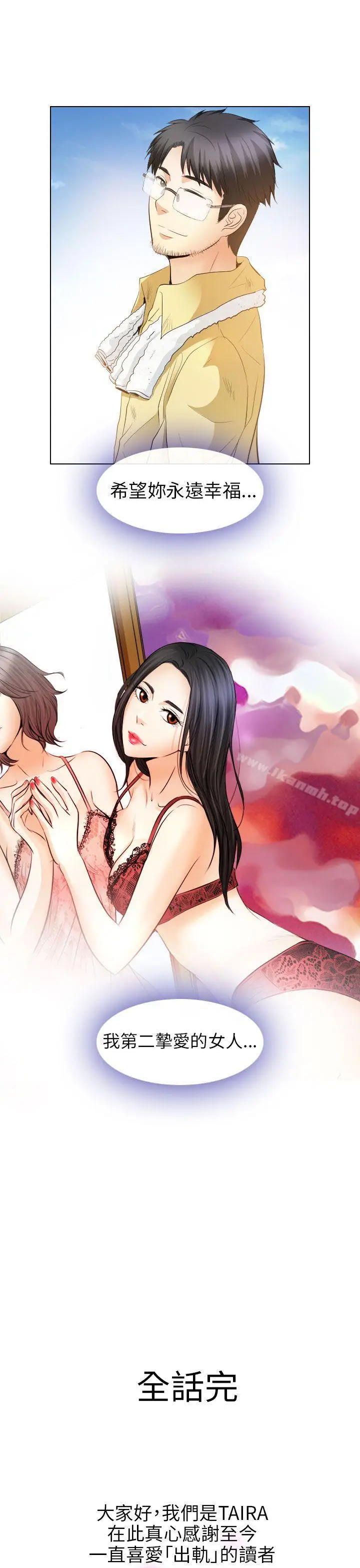 漫画《出轨》最终话第35张图