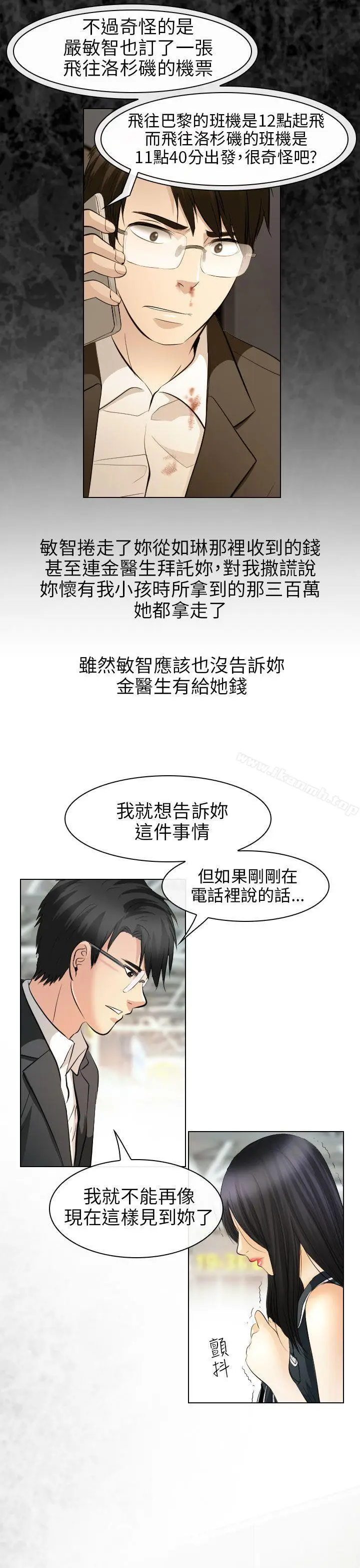 漫画《出轨》最终话第9张图