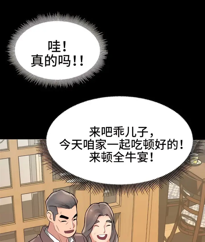 漫画《有债必偿》第3话第114张图