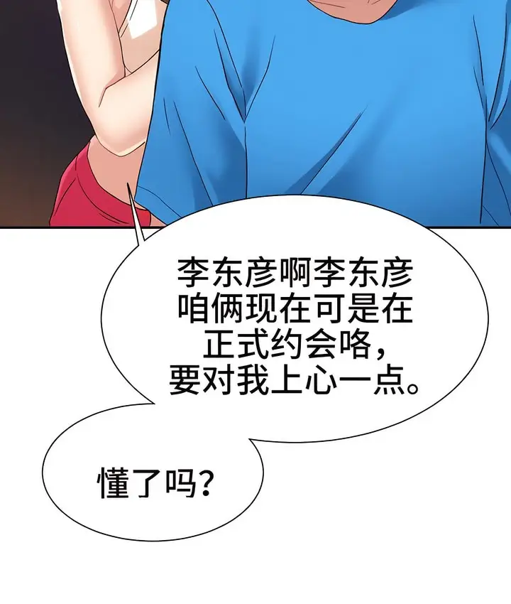 漫画《有债必偿》第3话第88张图