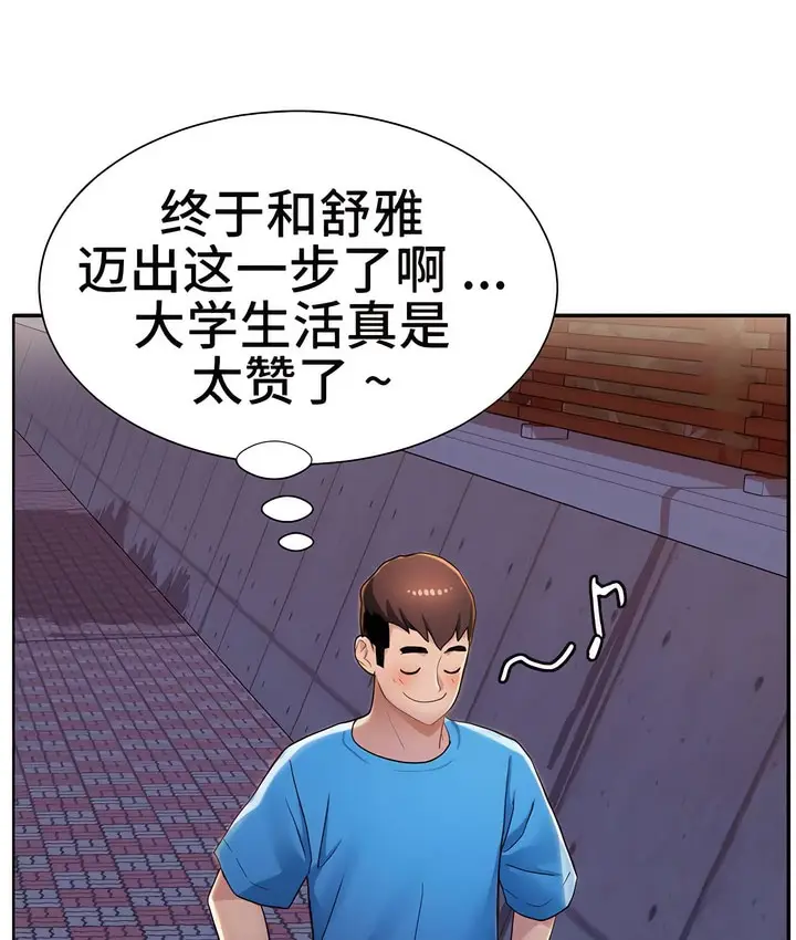 漫画《有债必偿》第3话第94张图