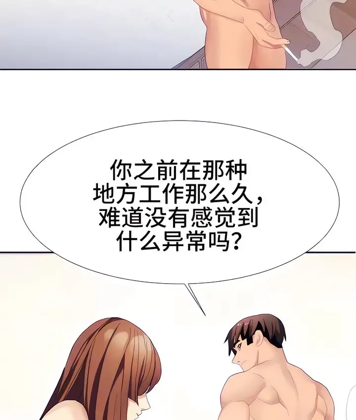 漫画《有债必偿》第17话第64张图