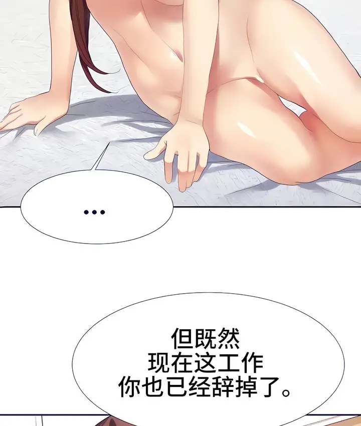 漫画《有债必偿》第17话第68张图