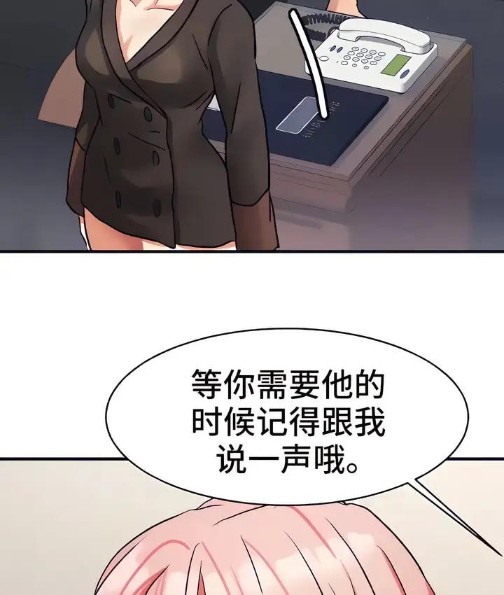 漫画《有债必偿》第20话第90张图