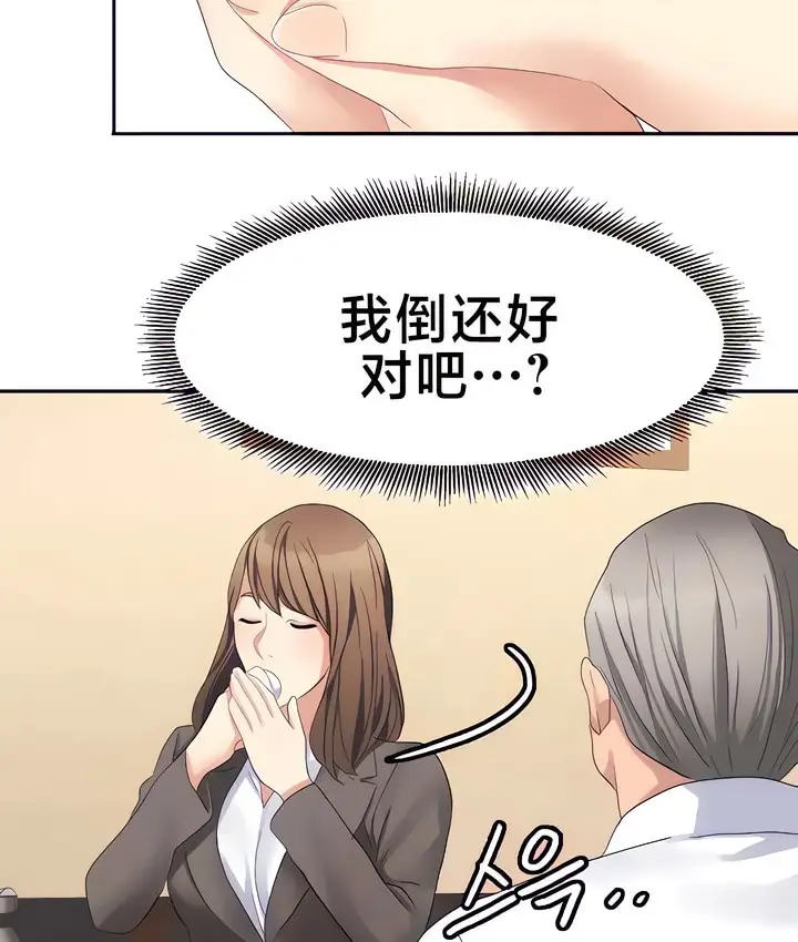 漫画《有债必偿》第29话第12张图