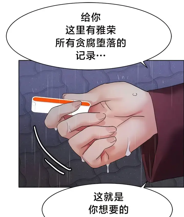 漫画《有债必偿》第34话第69张图