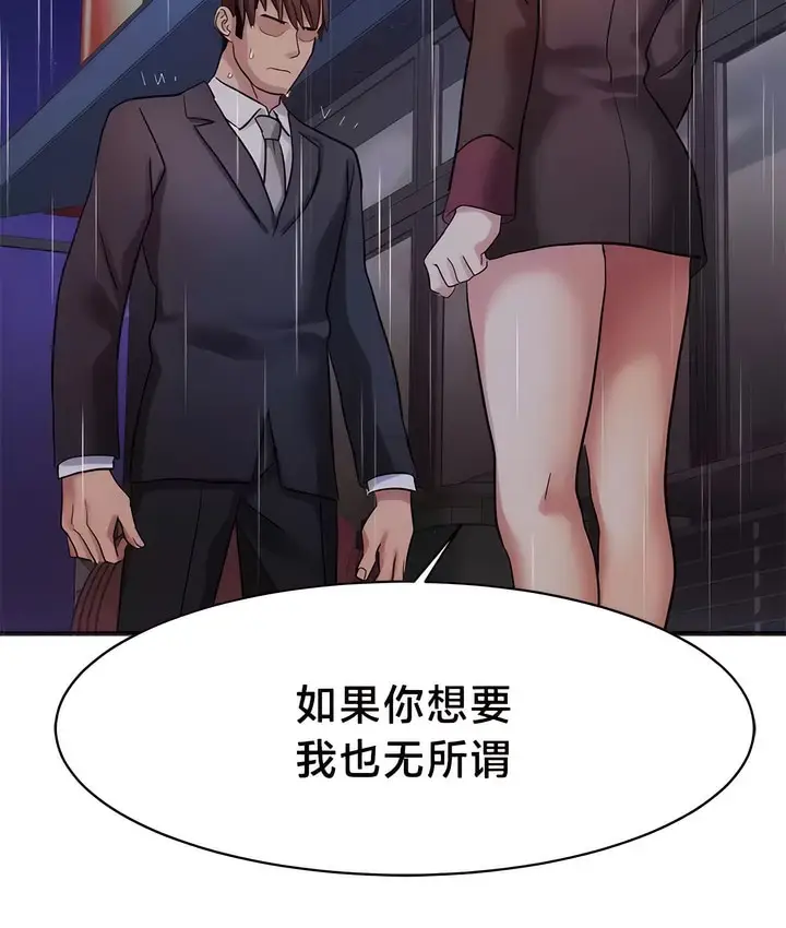 漫画《有债必偿》第34话第71张图