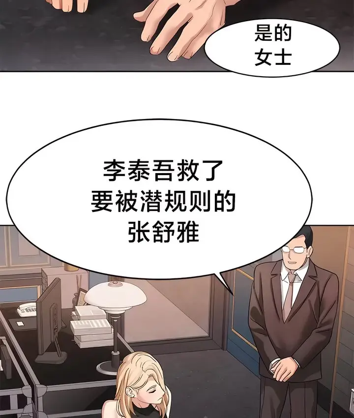 漫画《有债必偿》第34话第83张图