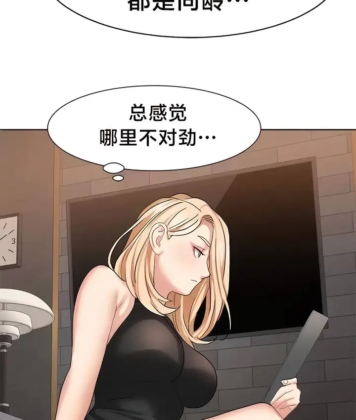 漫画《有债必偿》第34话第89张图