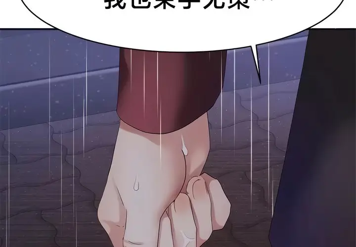 漫画《有债必偿》第35话第54张图