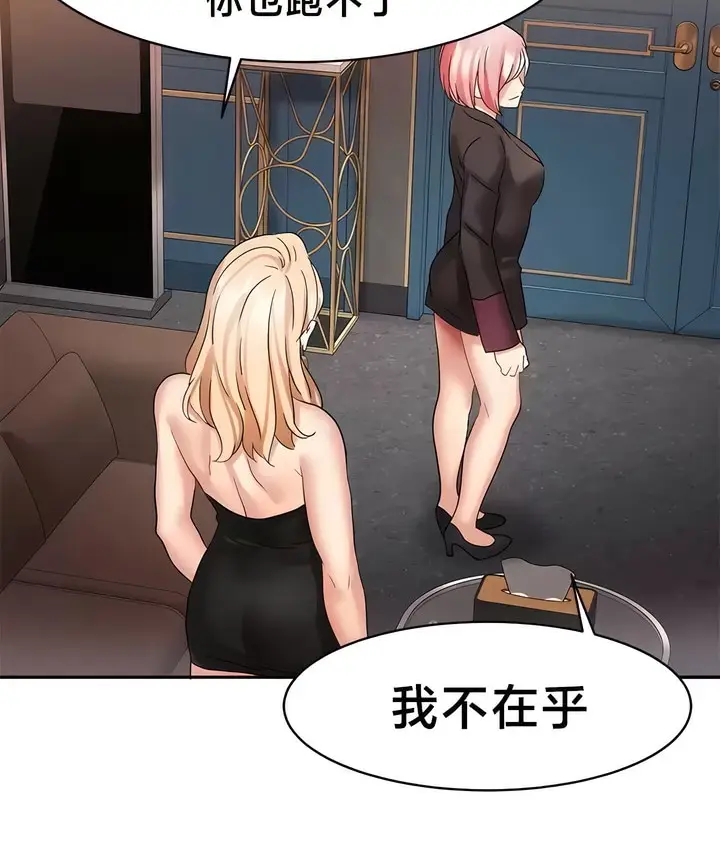 漫画《有债必偿》第36话第47张图