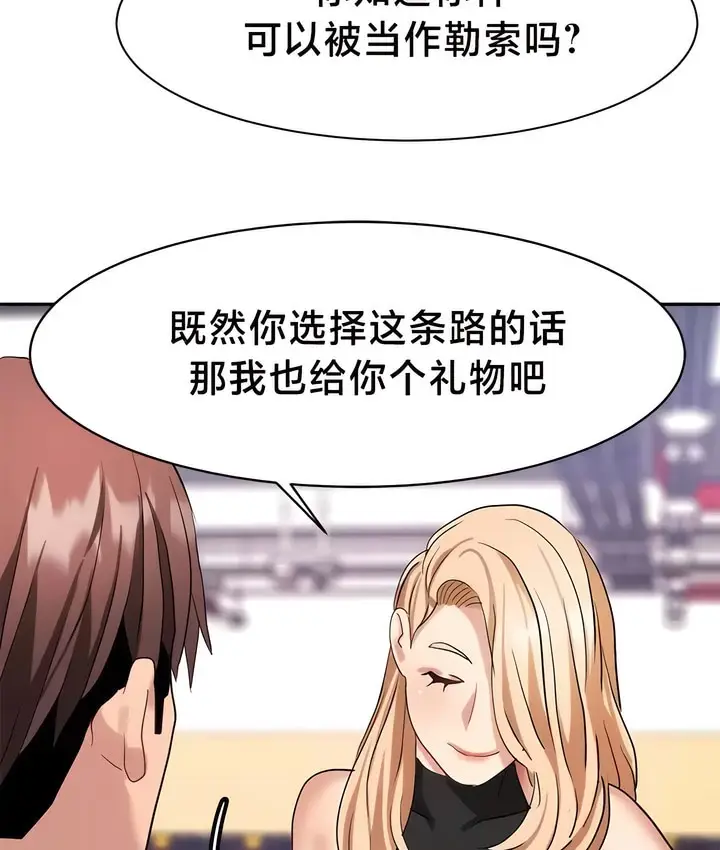 漫画《有债必偿》第37话第5张图