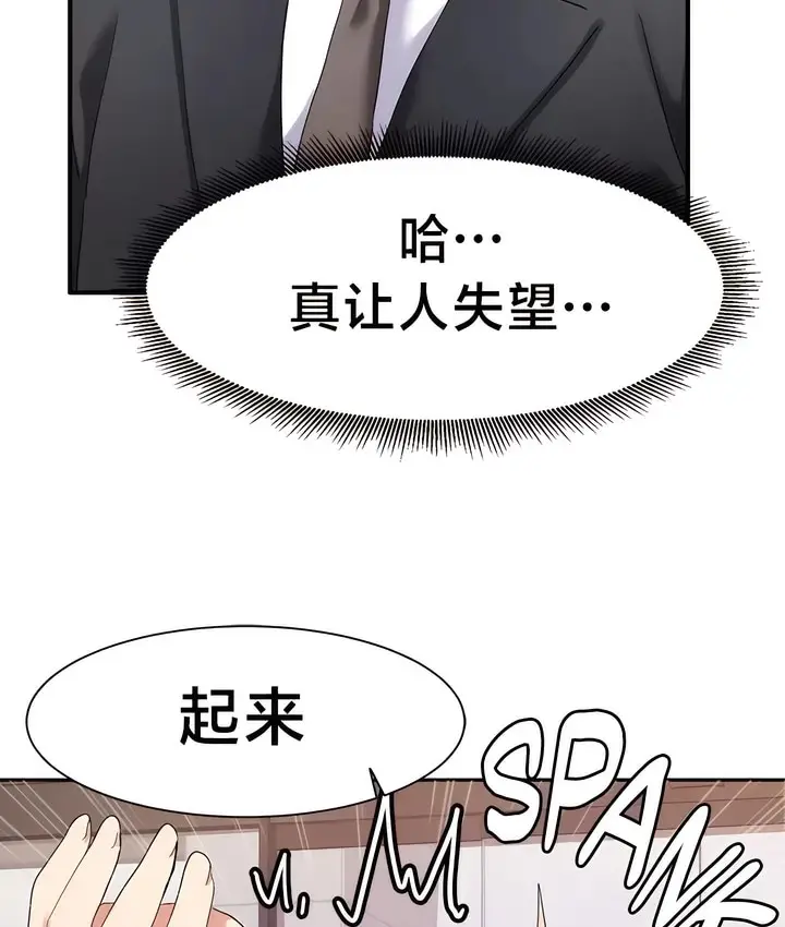 漫画《有债必偿》第38话第73张图
