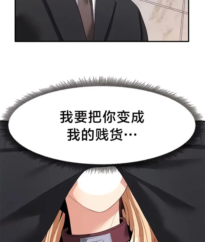 漫画《有债必偿》第38话第88张图