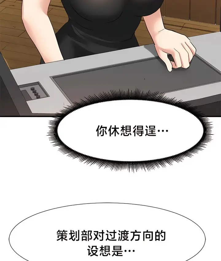漫画《有债必偿》第42话第67张图