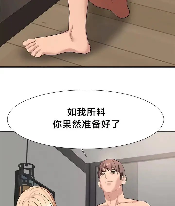 漫画《有债必偿》第44话第6张图