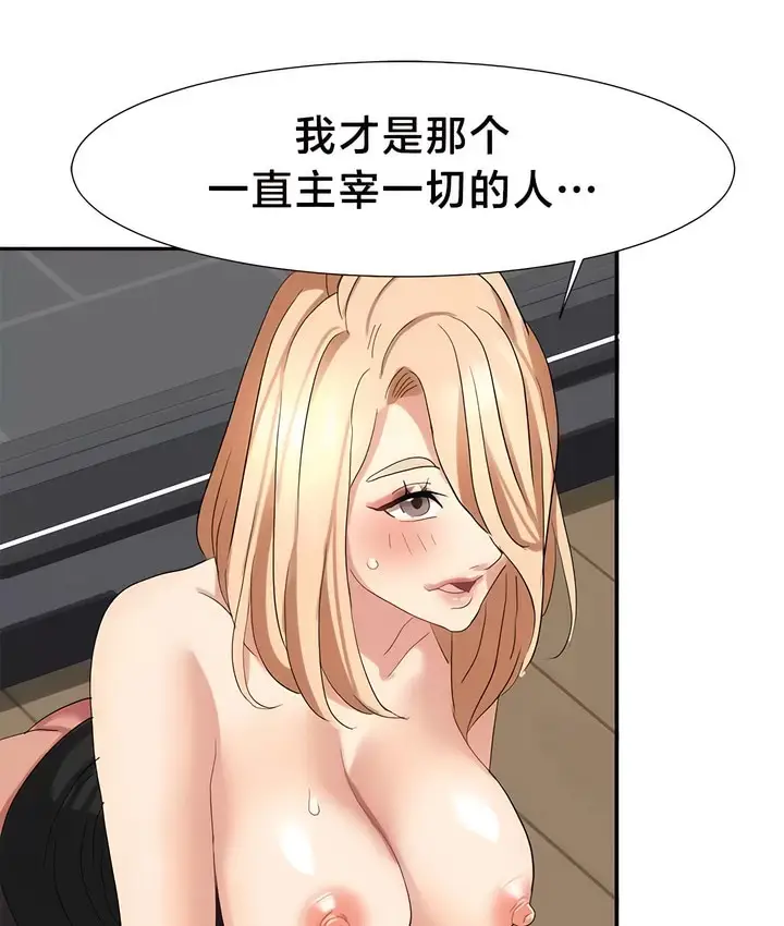 漫画《有债必偿》第44话第66张图
