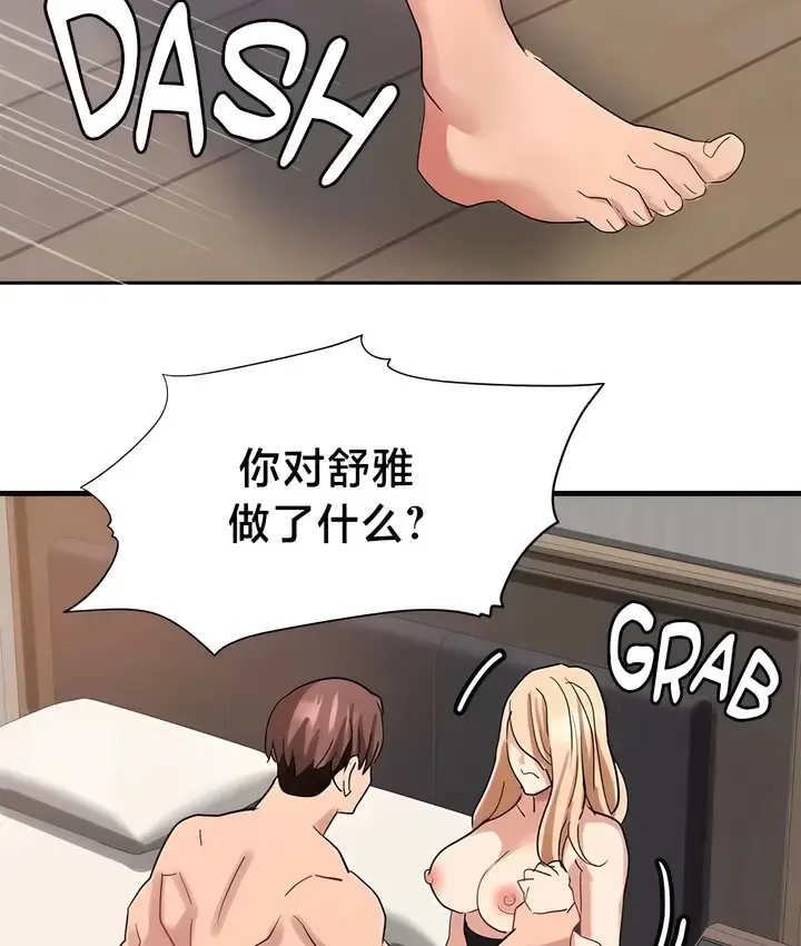 漫画《有债必偿》第45话第23张图