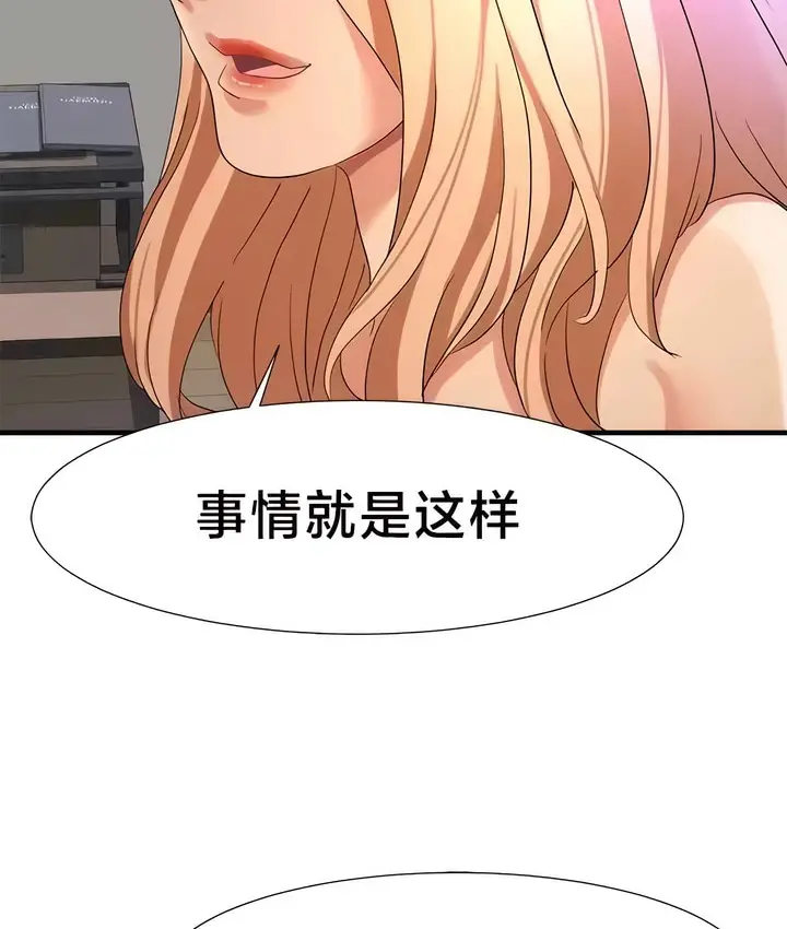 漫画《有债必偿》第45话第3张图
