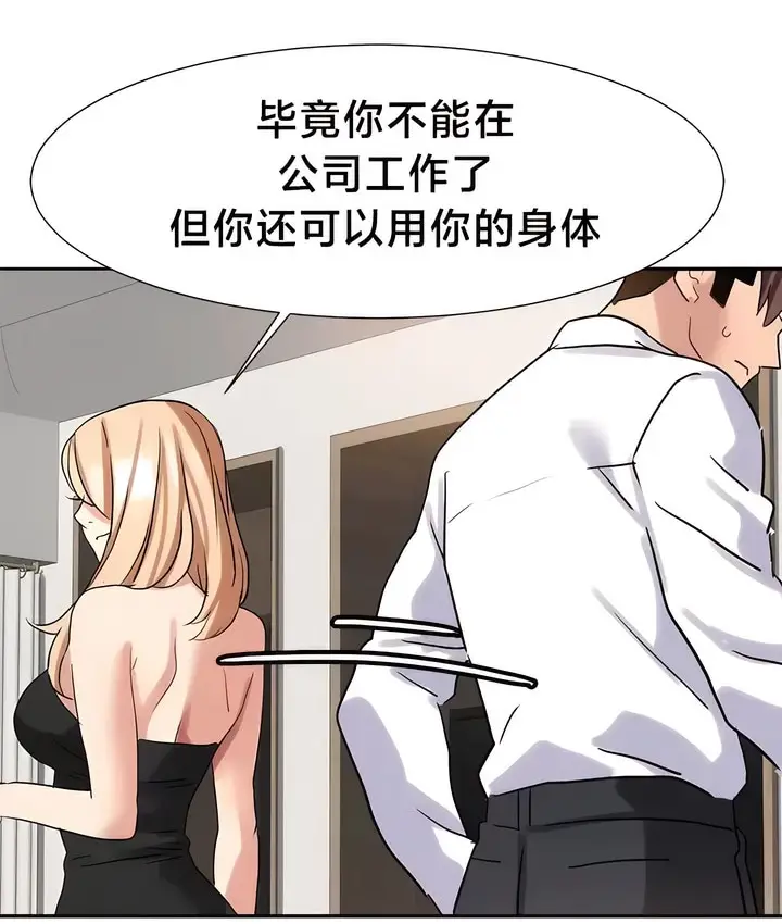 漫画《有债必偿》第46话第76张图