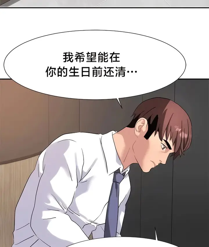 漫画《有债必偿》第47话第23张图