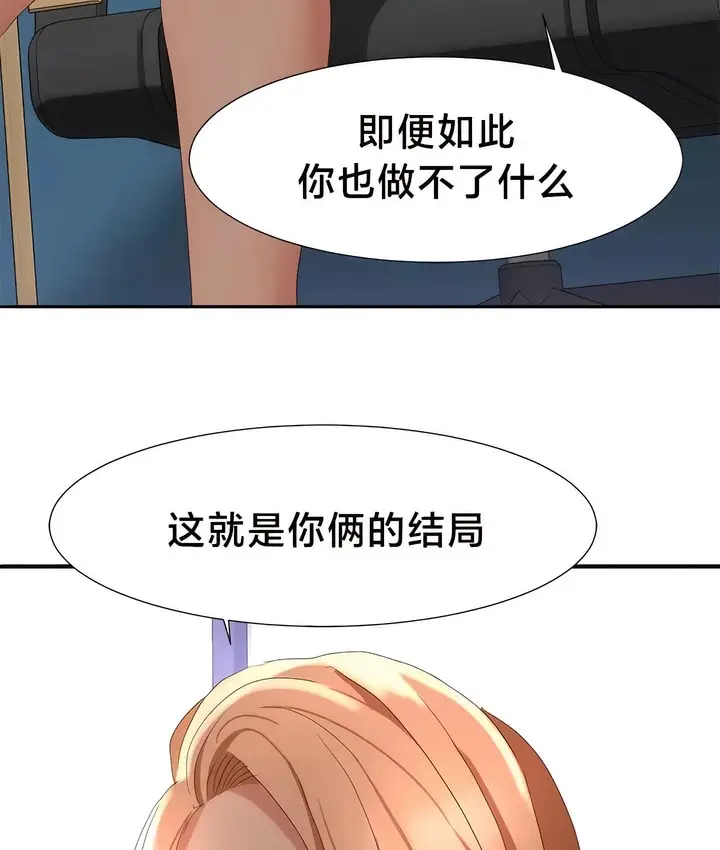 漫画《有债必偿》第47话第71张图