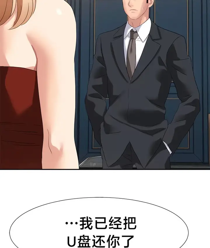漫画《有债必偿》第48话第29张图