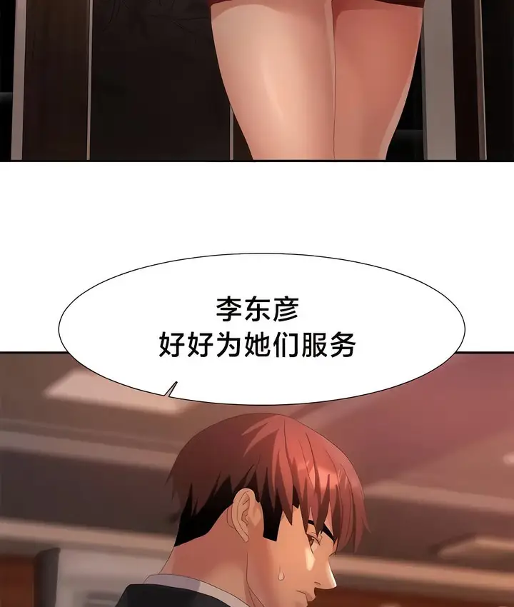 漫画《有债必偿》第51话第51张图
