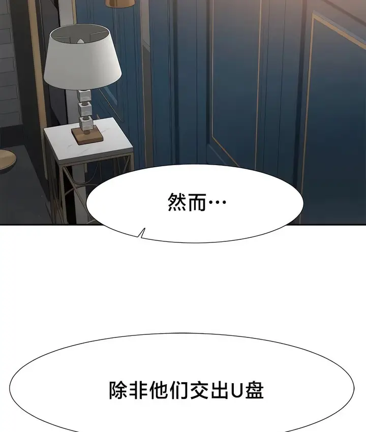 漫画《有债必偿》第51话第71张图