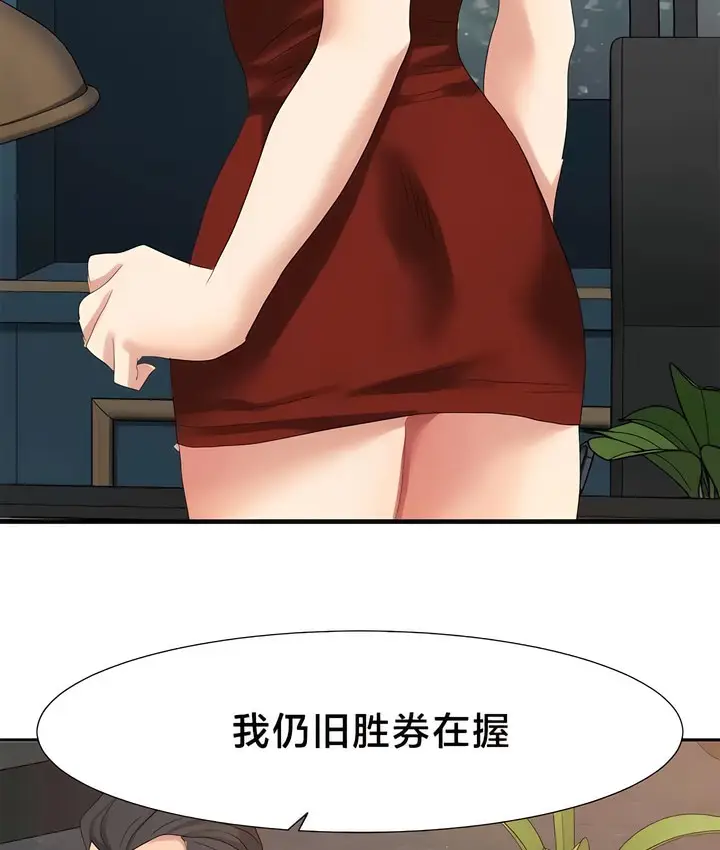 漫画《有债必偿》第51话第76张图