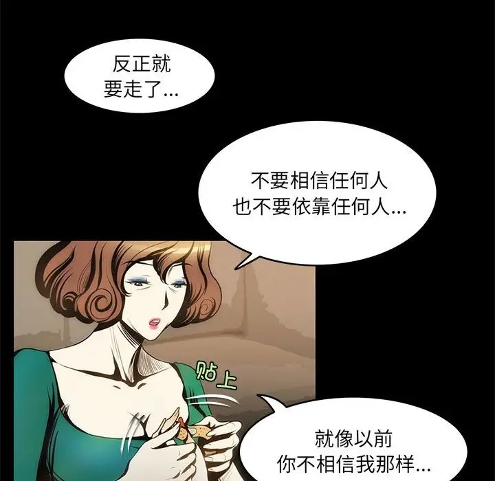 漫画《夜之花》第2话第44张图