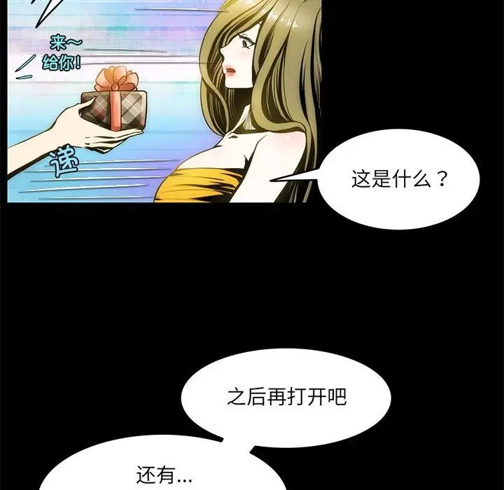 漫画《夜之花》第2话第67张图