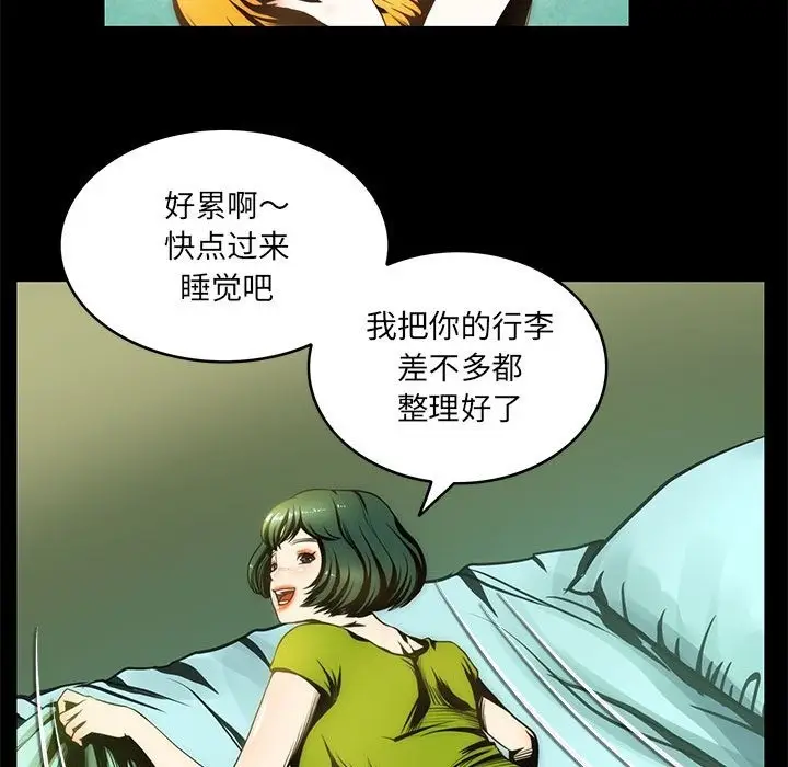 漫画《夜之花》第2话第70张图