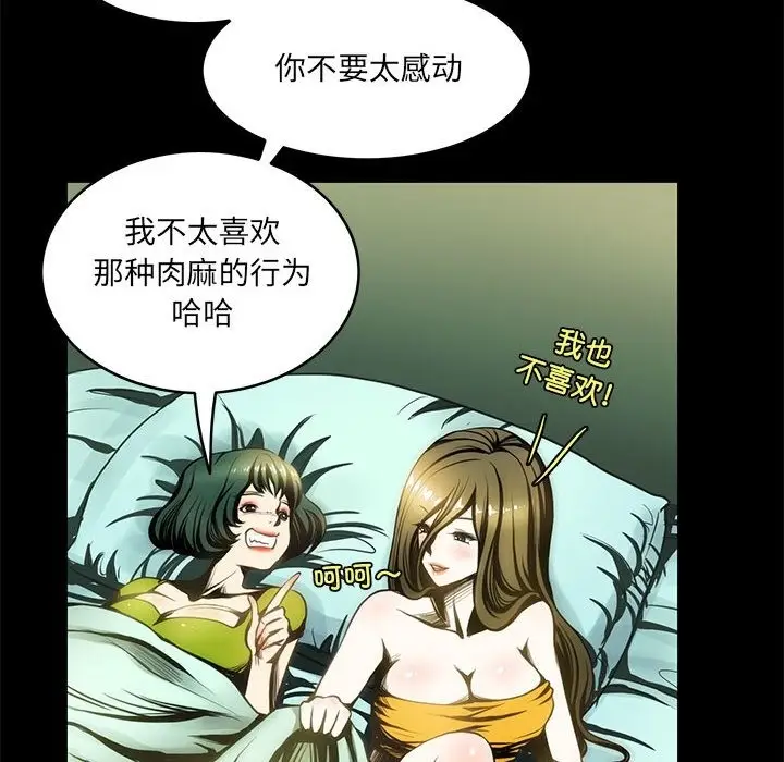 漫画《夜之花》第2话第73张图