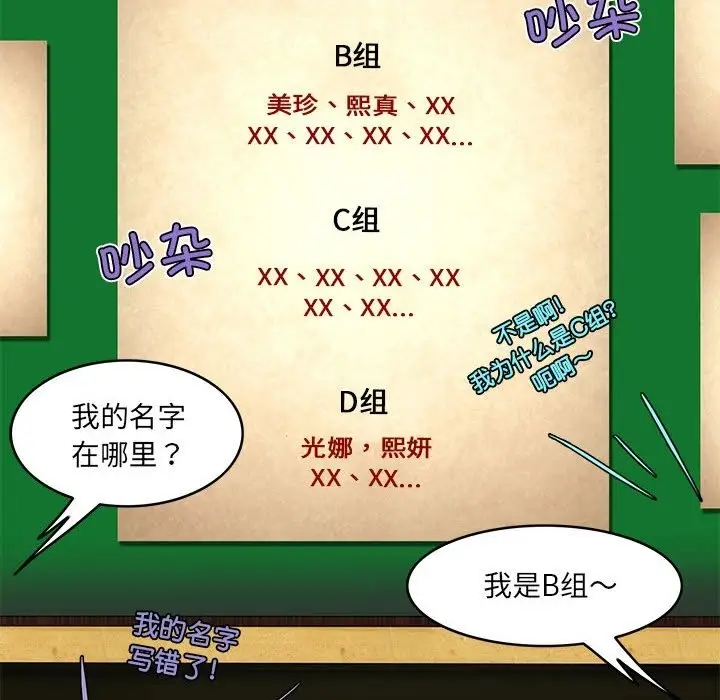 漫画《夜之花》第2话第83张图